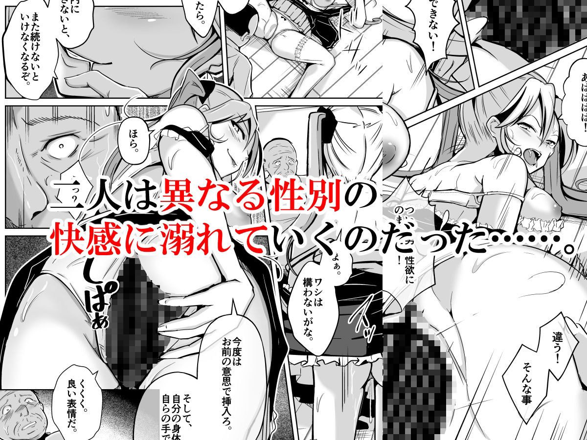 サンプル画像4:容姿売買〜醜い男が女性の美貌と性感を手に入れた話〜(いわした書店) [d_232897]