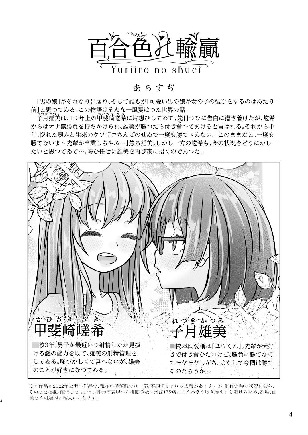 サンプル画像1:百合色の輸贏 宿志第五(萬朶櫻) [d_232907]