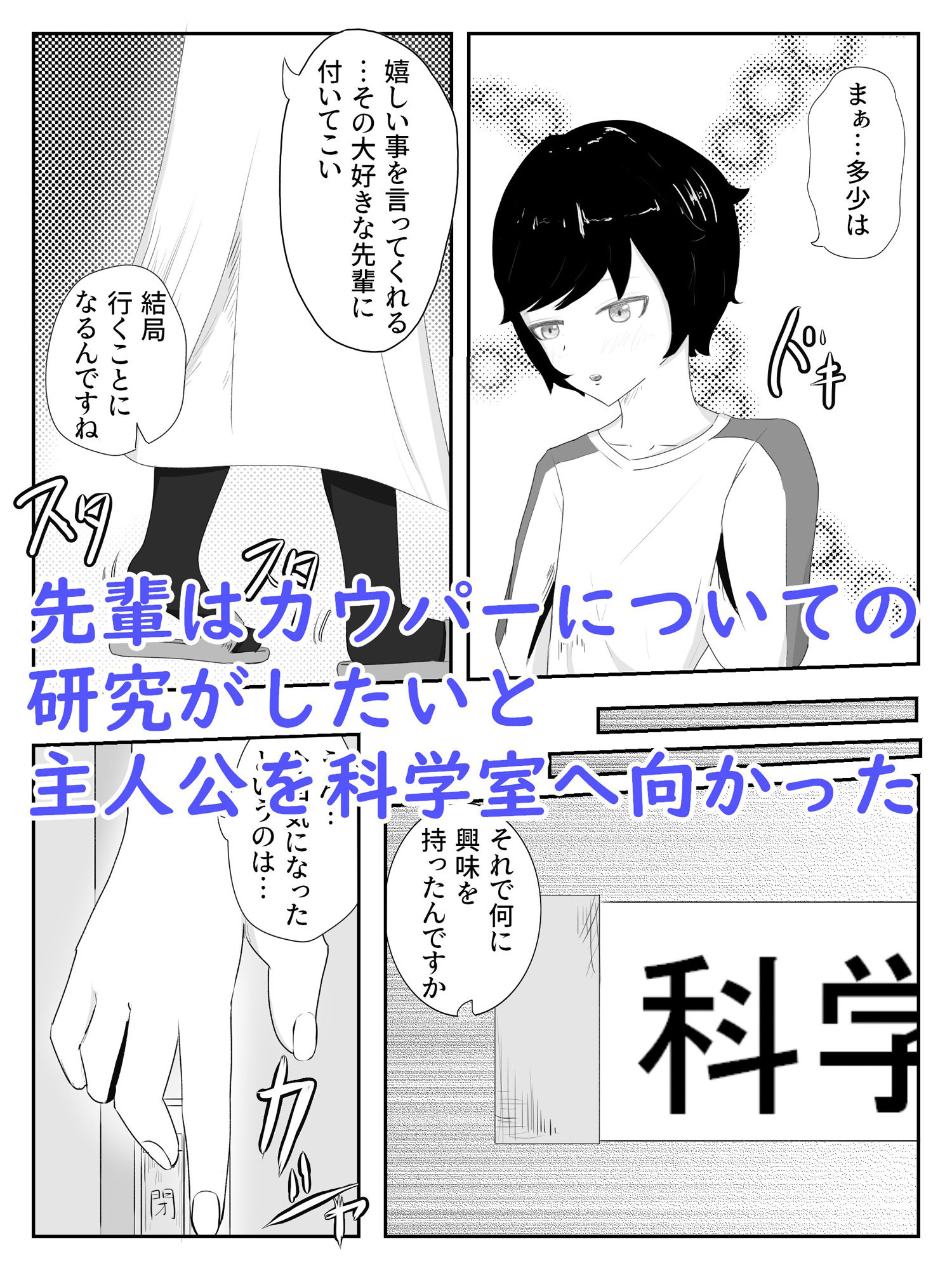 サンプル画像2:科学部の先輩はカウパーについて調べるために後輩を焦らしてカウパーを搾り取る 究・焦らし(青。) [d_232938]