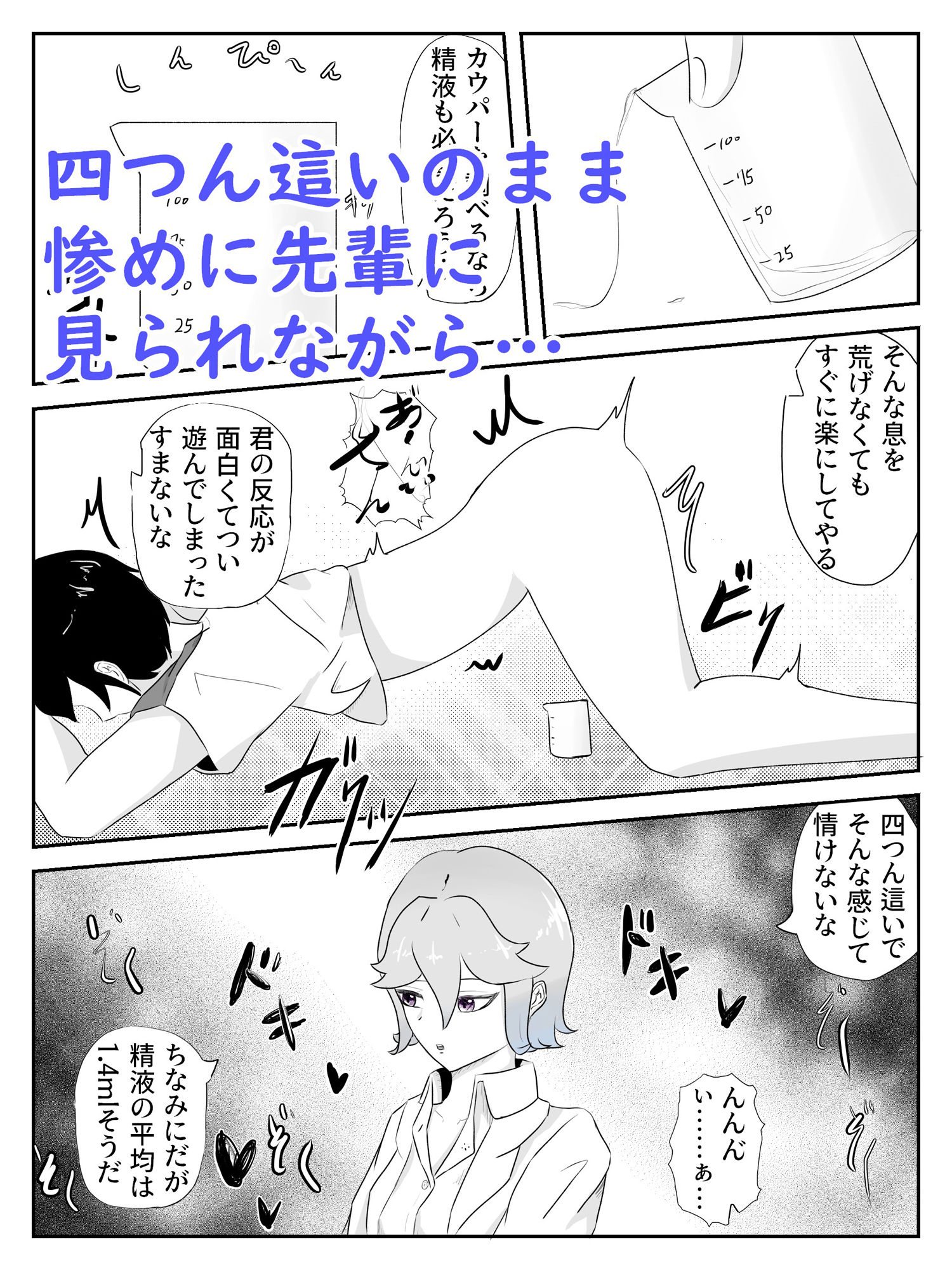 サンプル画像6:科学部の先輩はカウパーについて調べるために後輩を焦らしてカウパーを搾り取る 究・焦らし(青。) [d_232938]