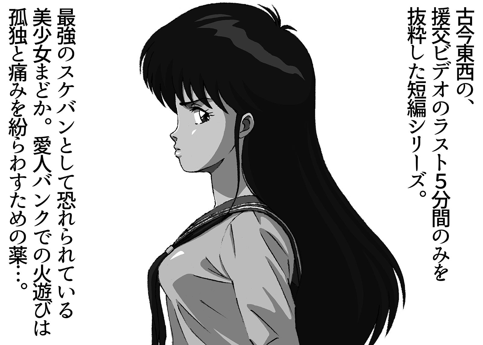 サンプル画像2:援交ビデオのラスト5分 17巻 まどか パート4(ぴつが堂) [d_232981]