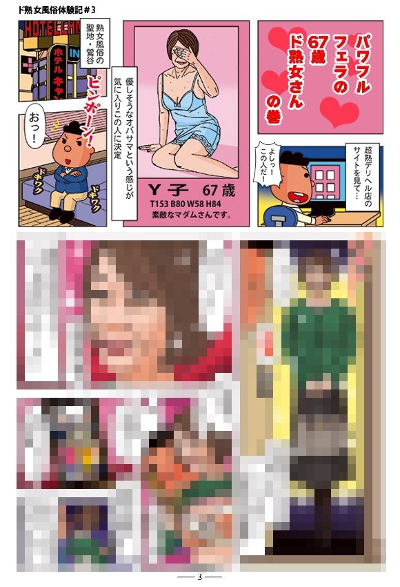 サンプル画像1:ド熟女風俗体験記＃3(黄昏の会) [d_232993]