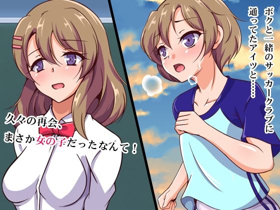 サンプル画像1:ずっと男だと思い込んでたアイツの雌の顔(合丼来来) [d_233002]