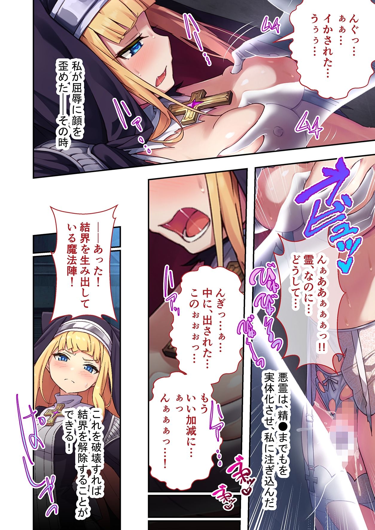 サンプル画像2:祓魔シスターシャルロット 〜最凶悪魔はカラダで祓います〜 モザイクコミック総集編(どろっぷす！) [d_233030]