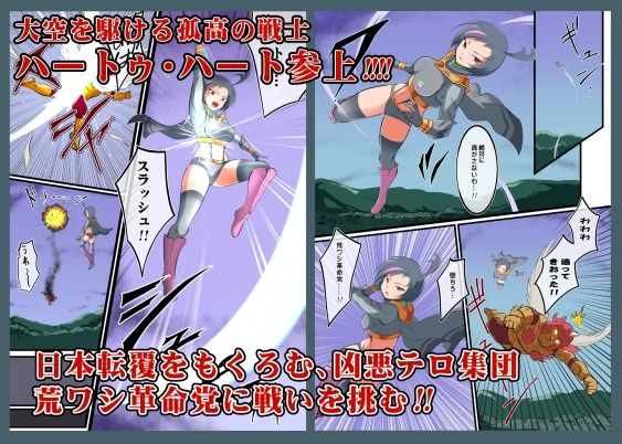 サンプル画像1:たたかえ！ハートゥ・ハート(松本持久力) [d_233034]