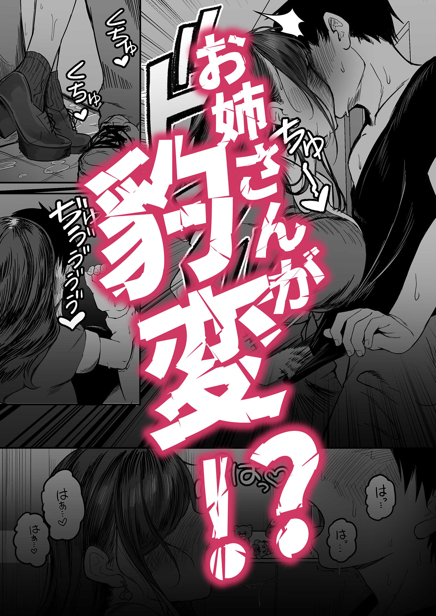 サンプル画像2:こんなに性欲強いお姉さんだと分かっていたら家までついて行かなかった！！(どちゃくそはっぴー！) [d_233044]