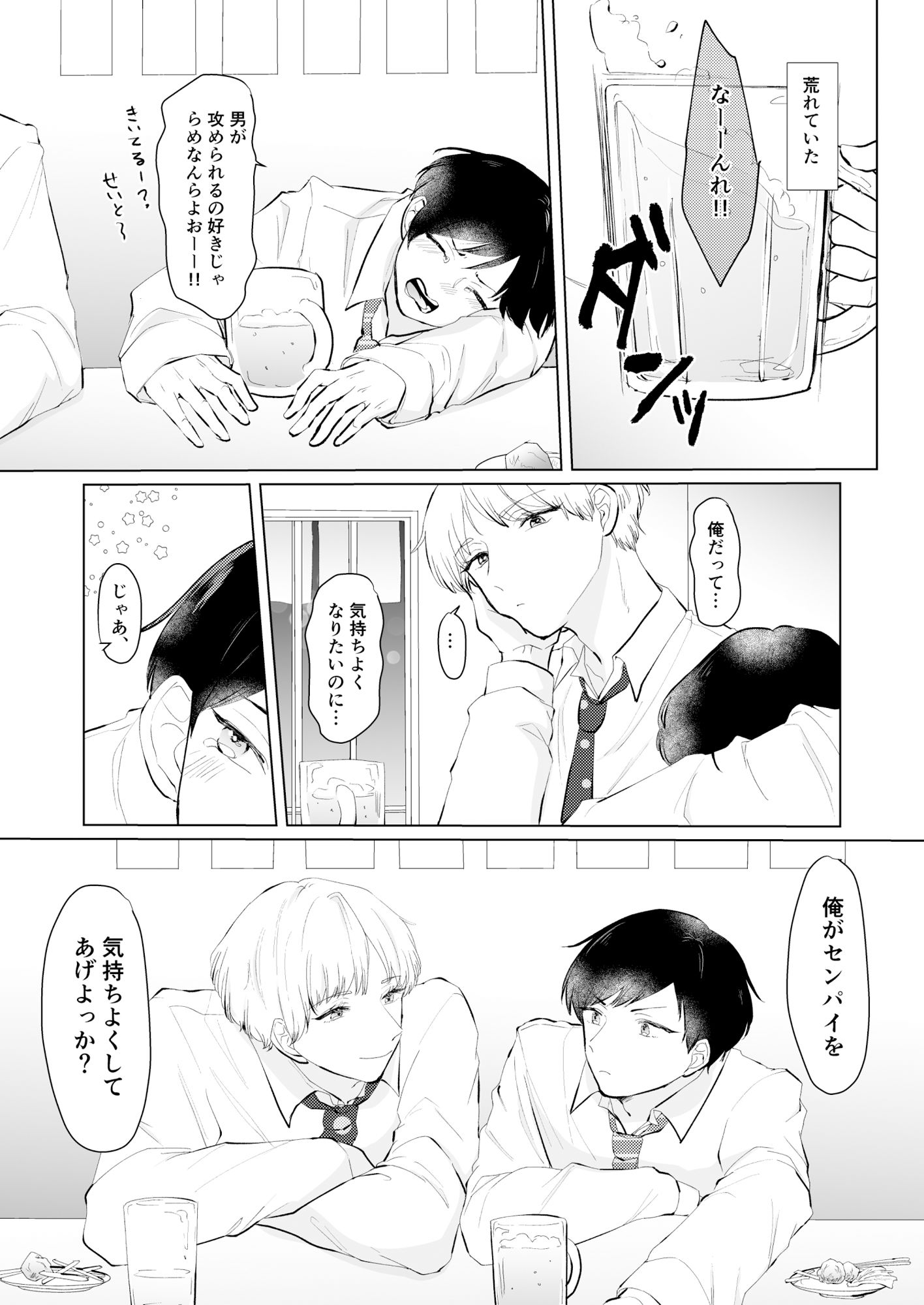 せんぱいをイカせたいの画像2