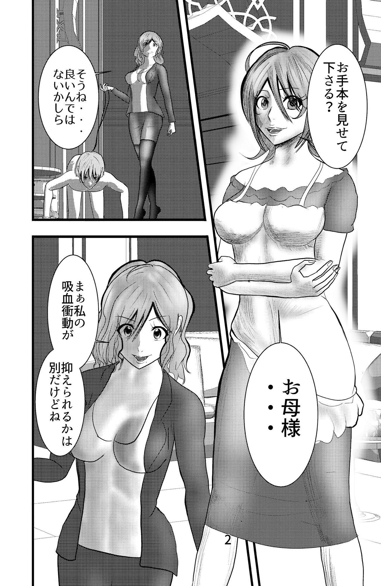 サンプル画像3:吸血姫家族の奴●調教(ユキコハチメガバイト) [d_233067]