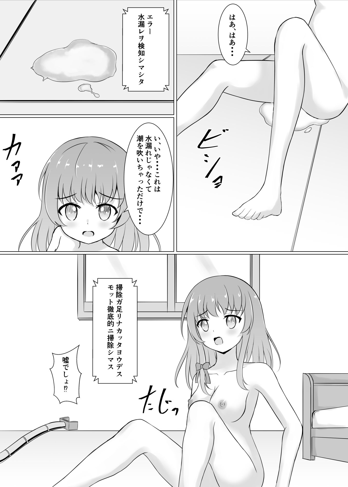 サンプル画像4:暴走ロボに犯●れちゃう(イツモノヤツ) [d_233097]
