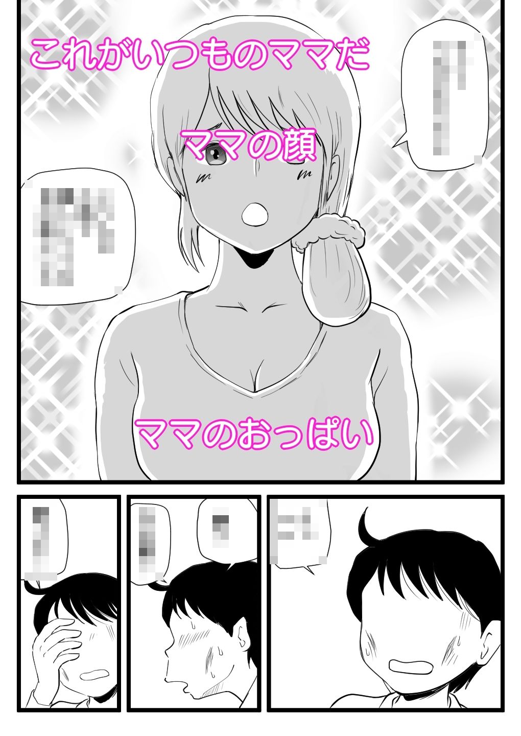 サンプル画像3:ママが性欲モンスターになっていた日(桃尻ハッスル堂) [d_233114]