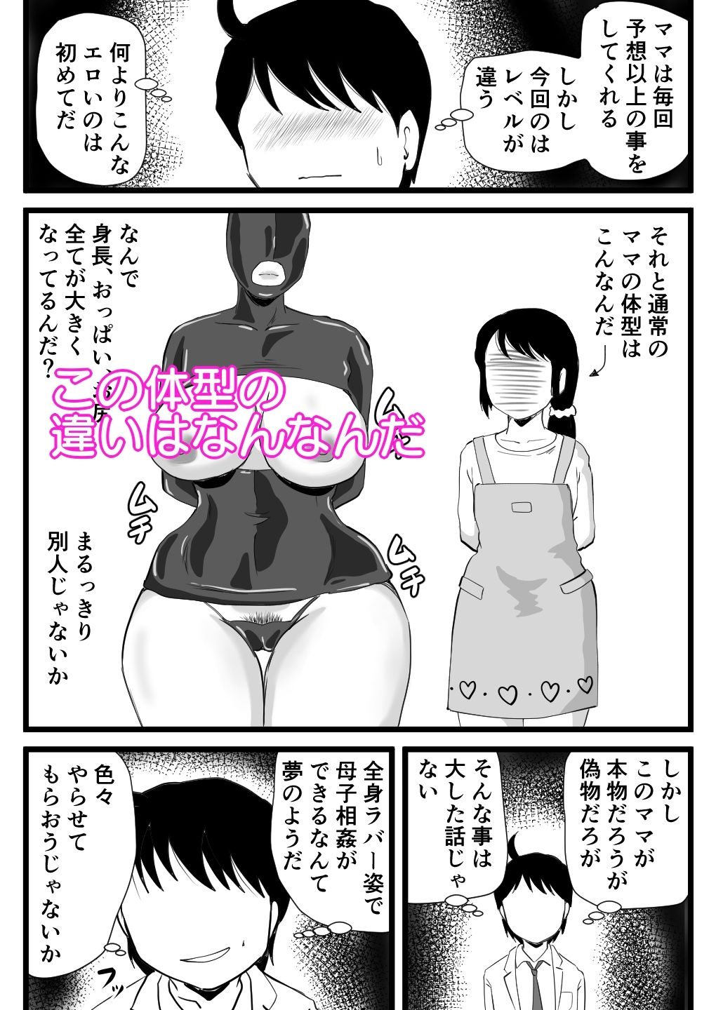 サンプル画像4:ママが性欲モンスターになっていた日(桃尻ハッスル堂) [d_233114]