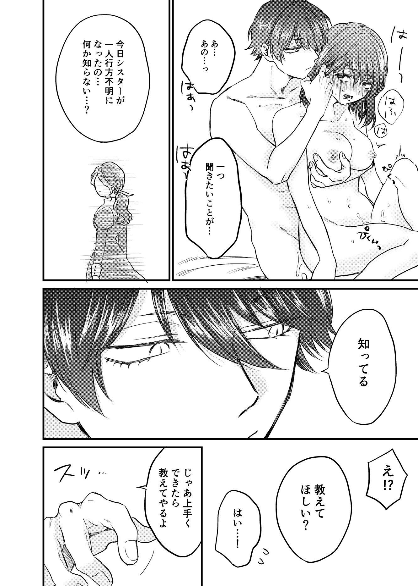 見習いシスターと空腹の悪魔ー地下室の禁忌ー