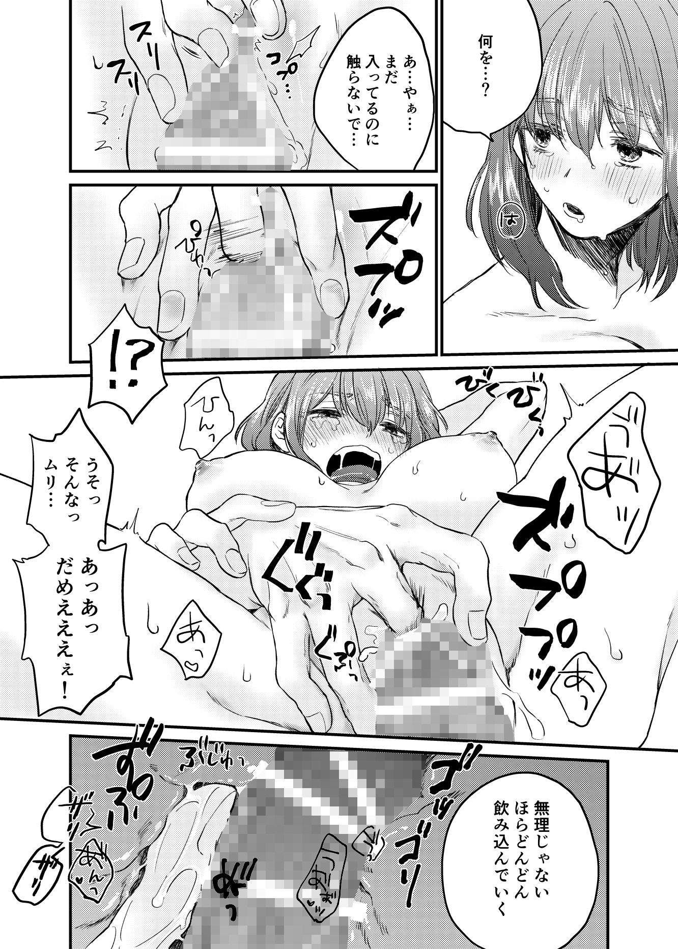 見習いシスターと空腹の悪魔ー地下室の禁忌ー