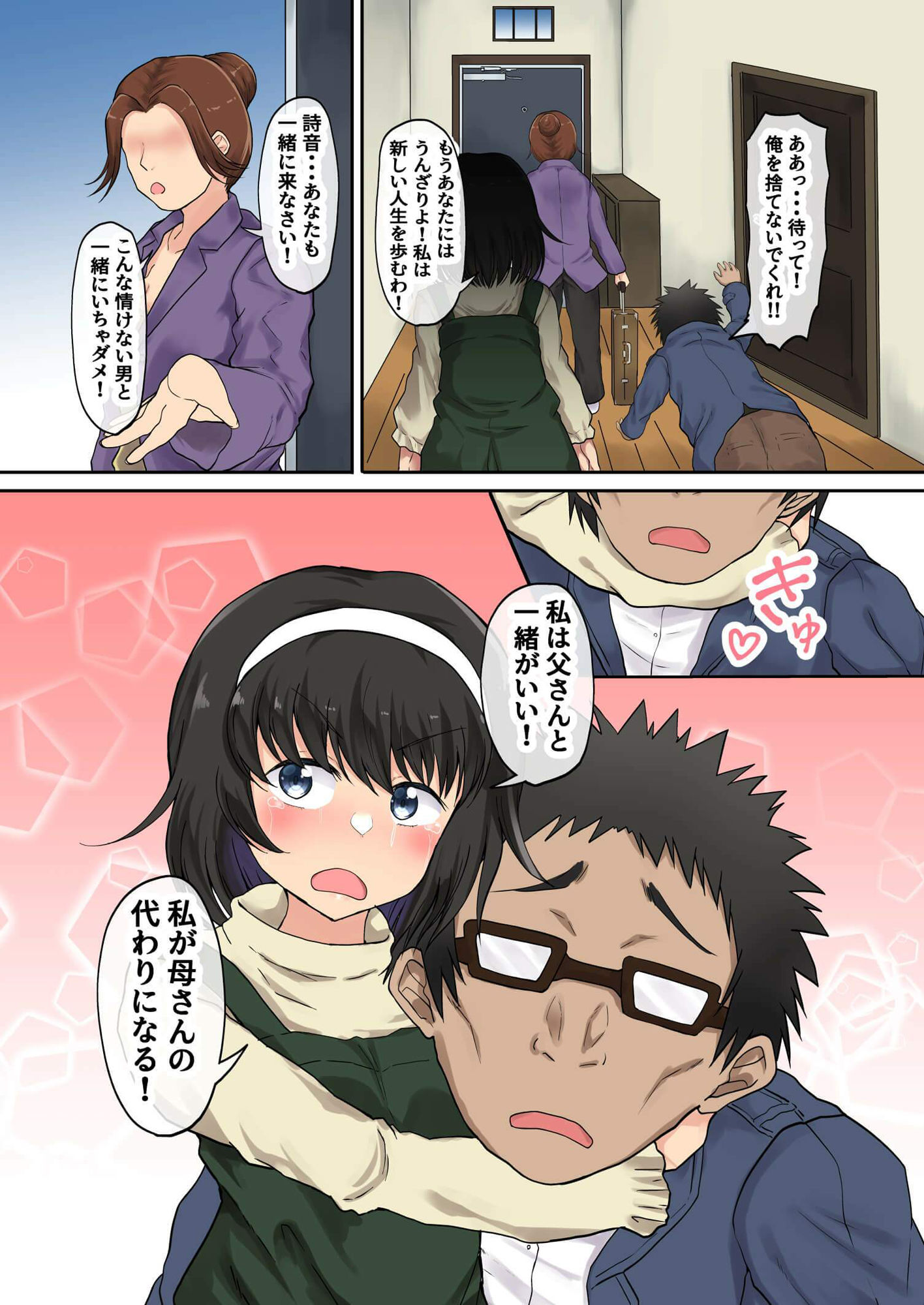 サンプル画像6:父娘背徳生活「離婚後に育てた一人娘と禁断の愛」神山詩音編(量子工房) [d_233120]