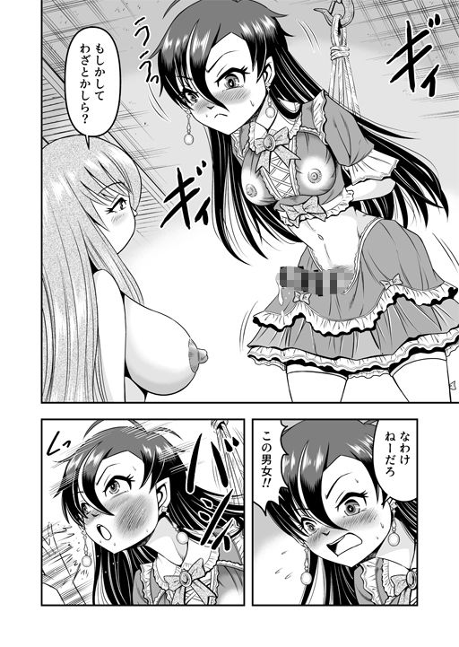 サンプル画像3:アタシ、オス〇キ嫌いだから男の娘にしてわからせます！！後篇(原胡来のマンガ部屋) [d_233121]