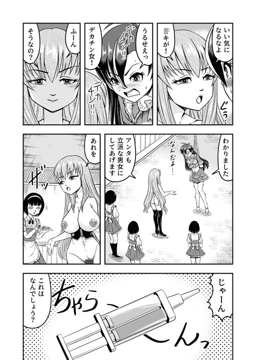 サンプル画像4:アタシ、オス〇キ嫌いだから男の娘にしてわからせます！！後篇(原胡来のマンガ部屋) [d_233121]
