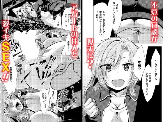 サンプル画像1:大家さんへの家賃は中出しセックスでお支払い 合本版01(Ziggurat) [d_233127]