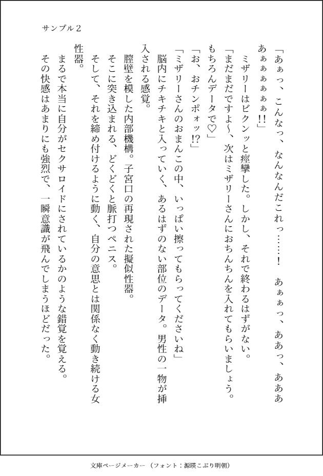 サンプル画像2:チキチキ・悪堕ちセクサロイド改変〜堕ちた褒美のいちゃらぶセックス〜(ステラドレッシング) [d_233132]
