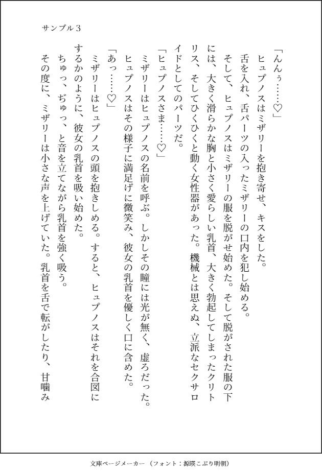 サンプル画像3:チキチキ・悪堕ちセクサロイド改変〜堕ちた褒美のいちゃらぶセックス〜(ステラドレッシング) [d_233132]