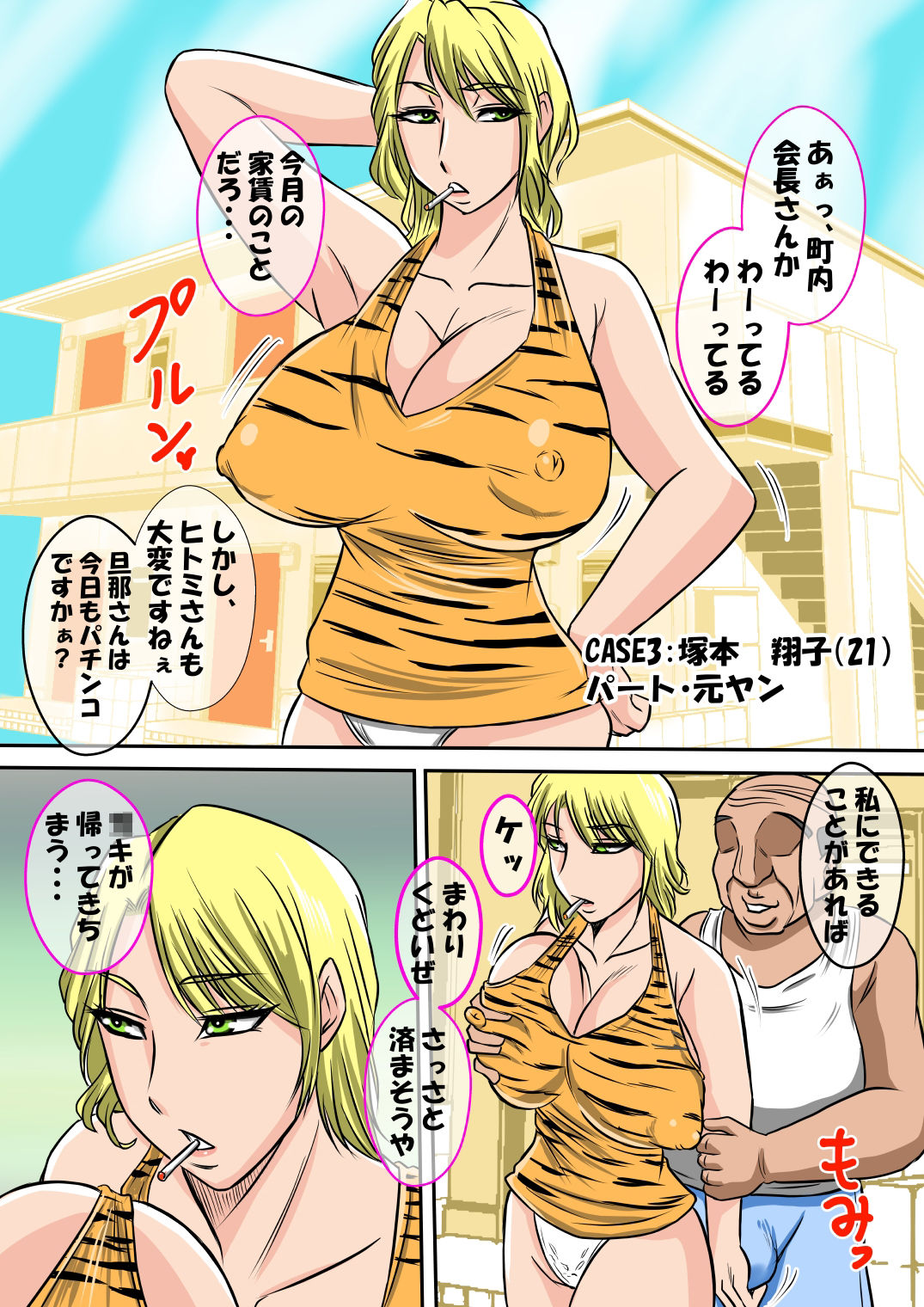 サンプル画像3:町内会長にハメられる！(唐栗コロッケ) [d_233156]