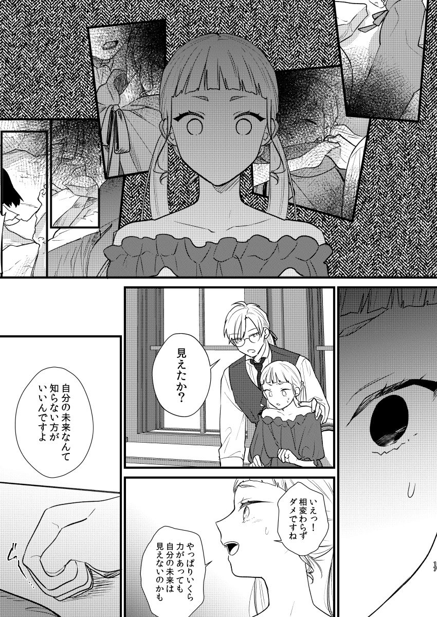 天才魔女は自分の未来だけが見えない