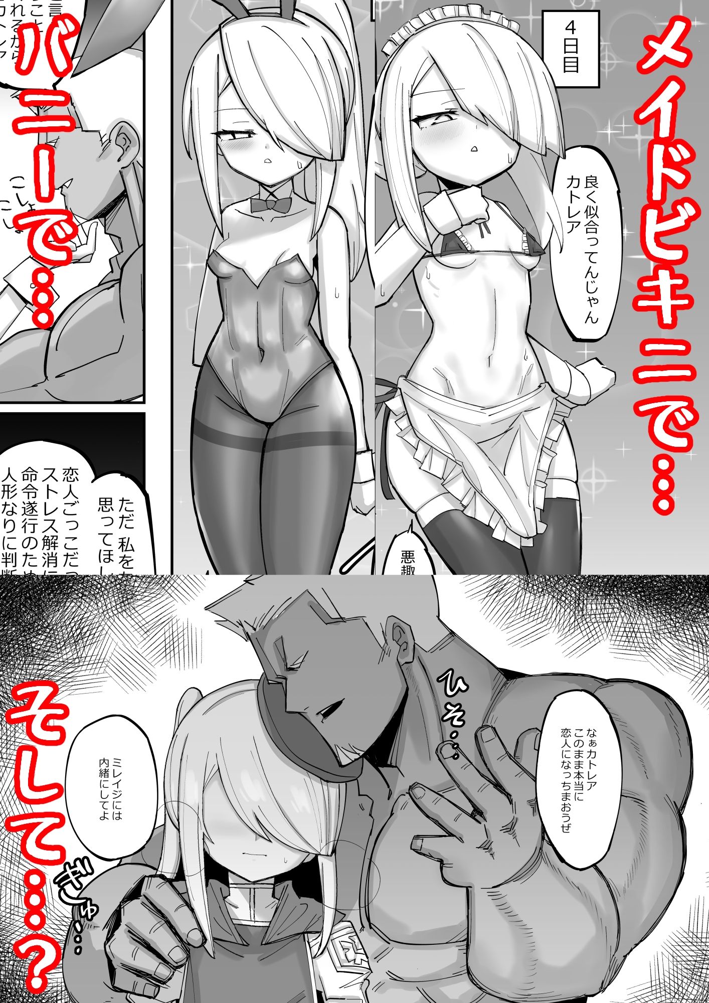 サンプル画像6:続・クールエリート分身美少女がチンポ一本で人生台無しになっちゃう話(なまこぷろだくしょん) [d_233228]