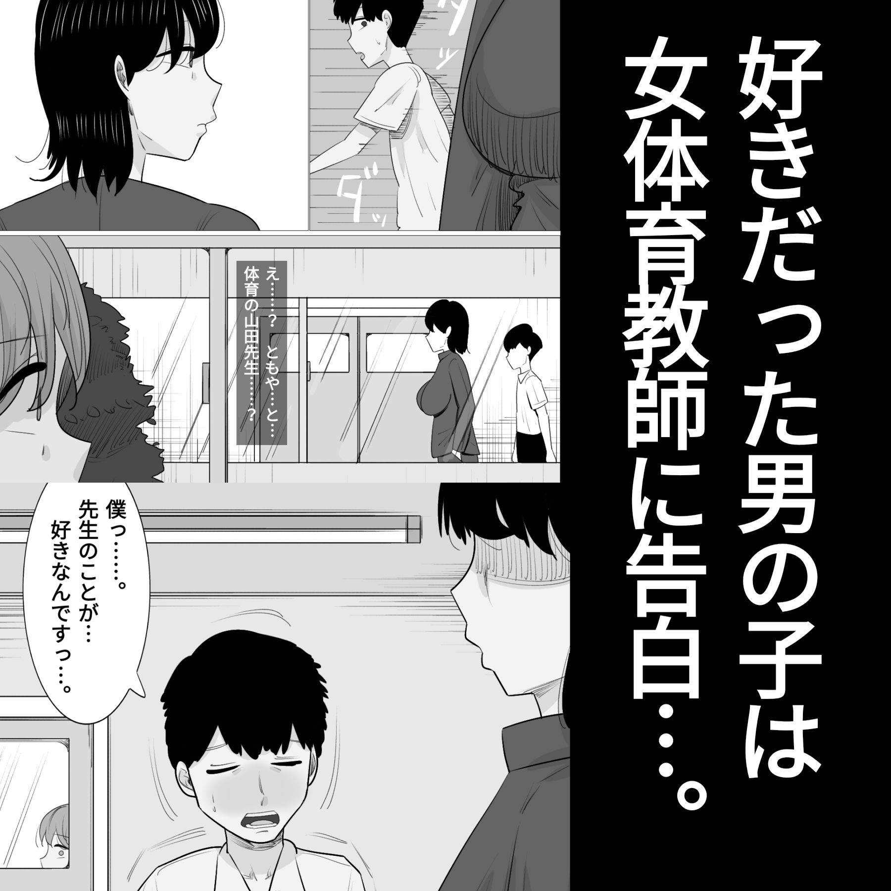 サンプル画像2:好きな男の子が女体育教師とできてた。(ぺんちゃぺん) [d_233237]