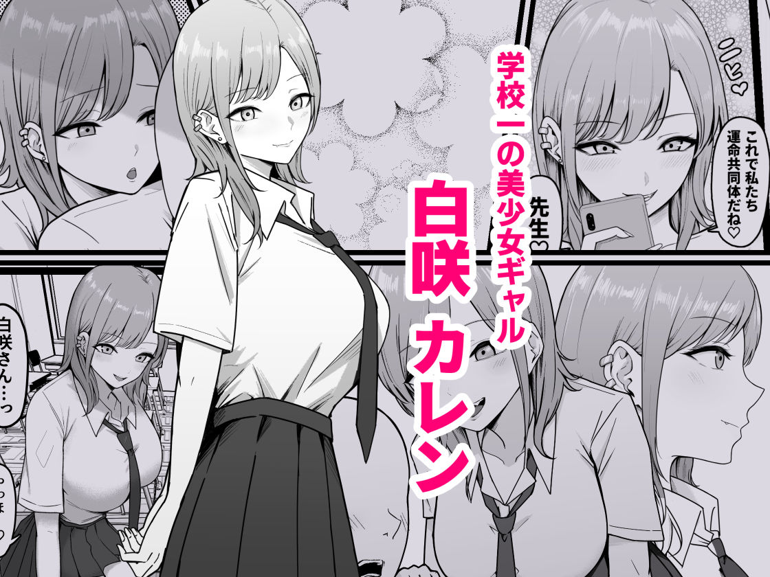 サンプル画像1:淫乱JK 黒峰さんと白咲さんの誘惑(しらすどん) [d_233259]