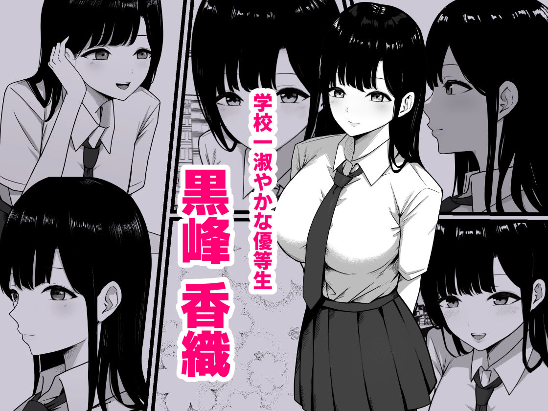 サンプル画像2:淫乱JK 黒峰さんと白咲さんの誘惑(しらすどん) [d_233259]