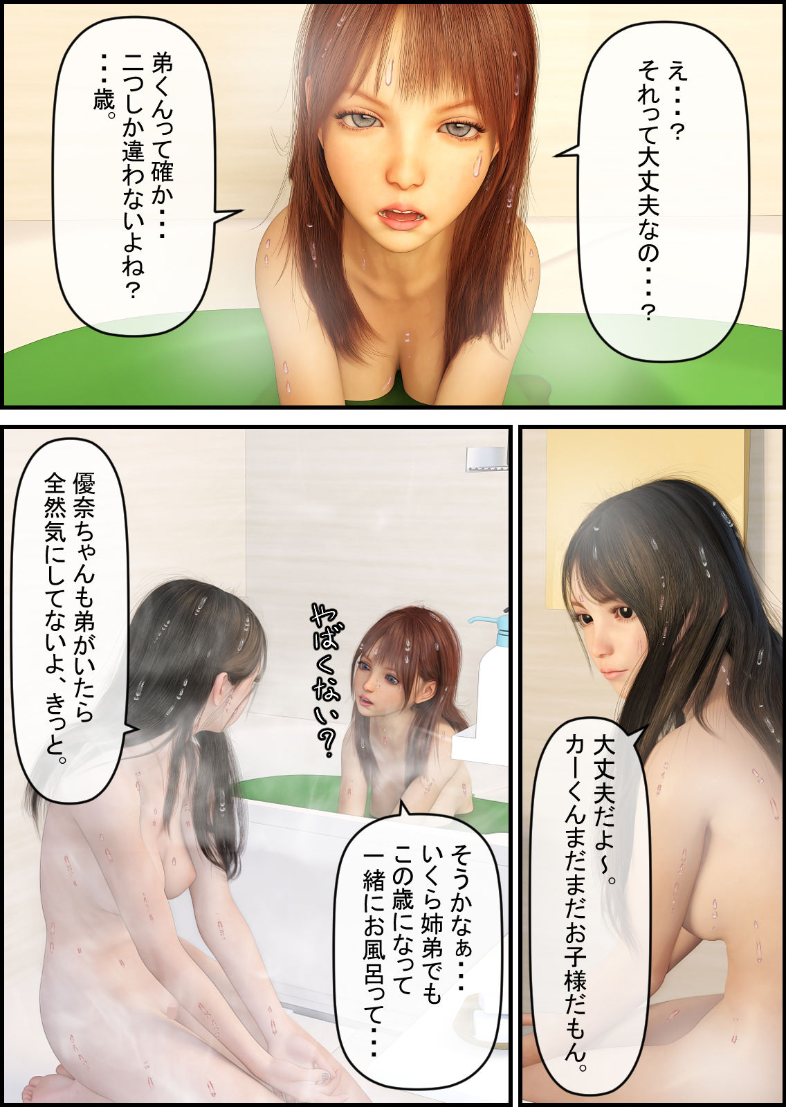 サンプル画像1:最近、お姉ちゃんとお姉ちゃんの友達の体に興味深々な弟が綴るお姉ちゃん達観察日記(MUKIAMAGURI) [d_233262]