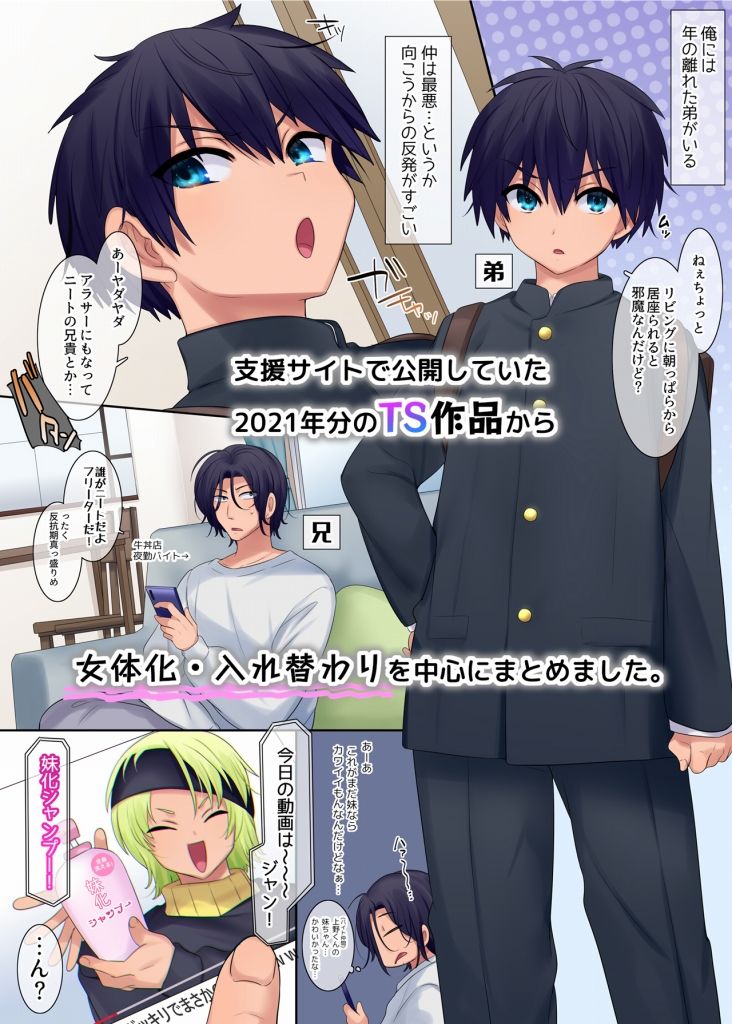 サンプル画像1:TS【女体化・入れ替わり】＋α作品集(ぽっぷらんど) [d_233263]