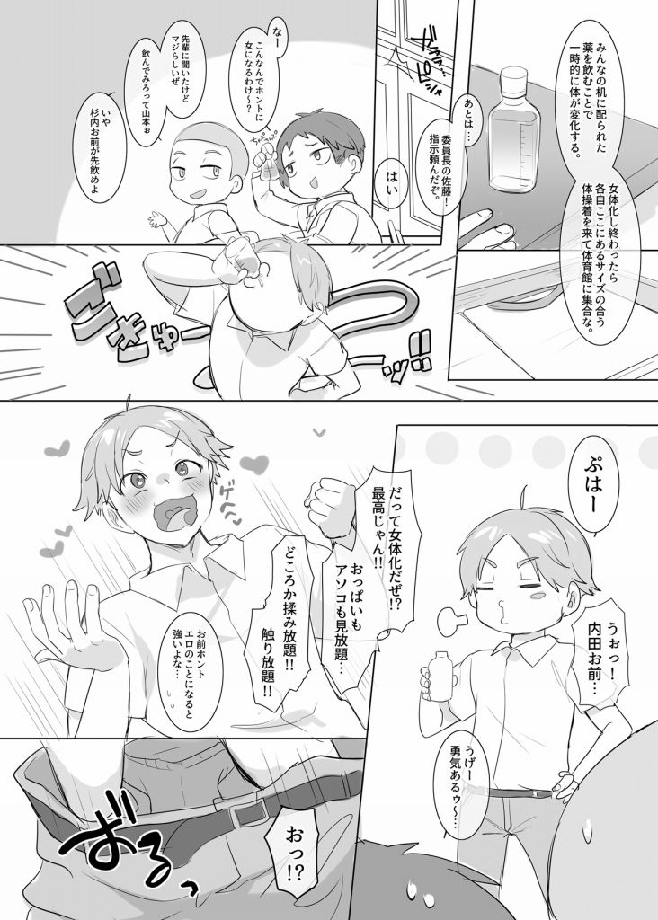 サンプル画像4:TS【女体化・入れ替わり】＋α作品集(ぽっぷらんど) [d_233263]