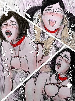 サンプル画像5:性処理ペット繭子の調教日記 第14話(faust eros-art project) [d_233264]