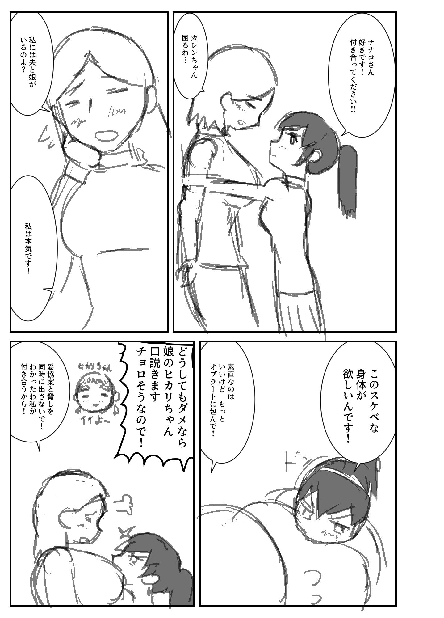 サンプル画像5:年下♀に流される♀ グイグイガールとシャイレディ(てんぎょ) [d_233291]