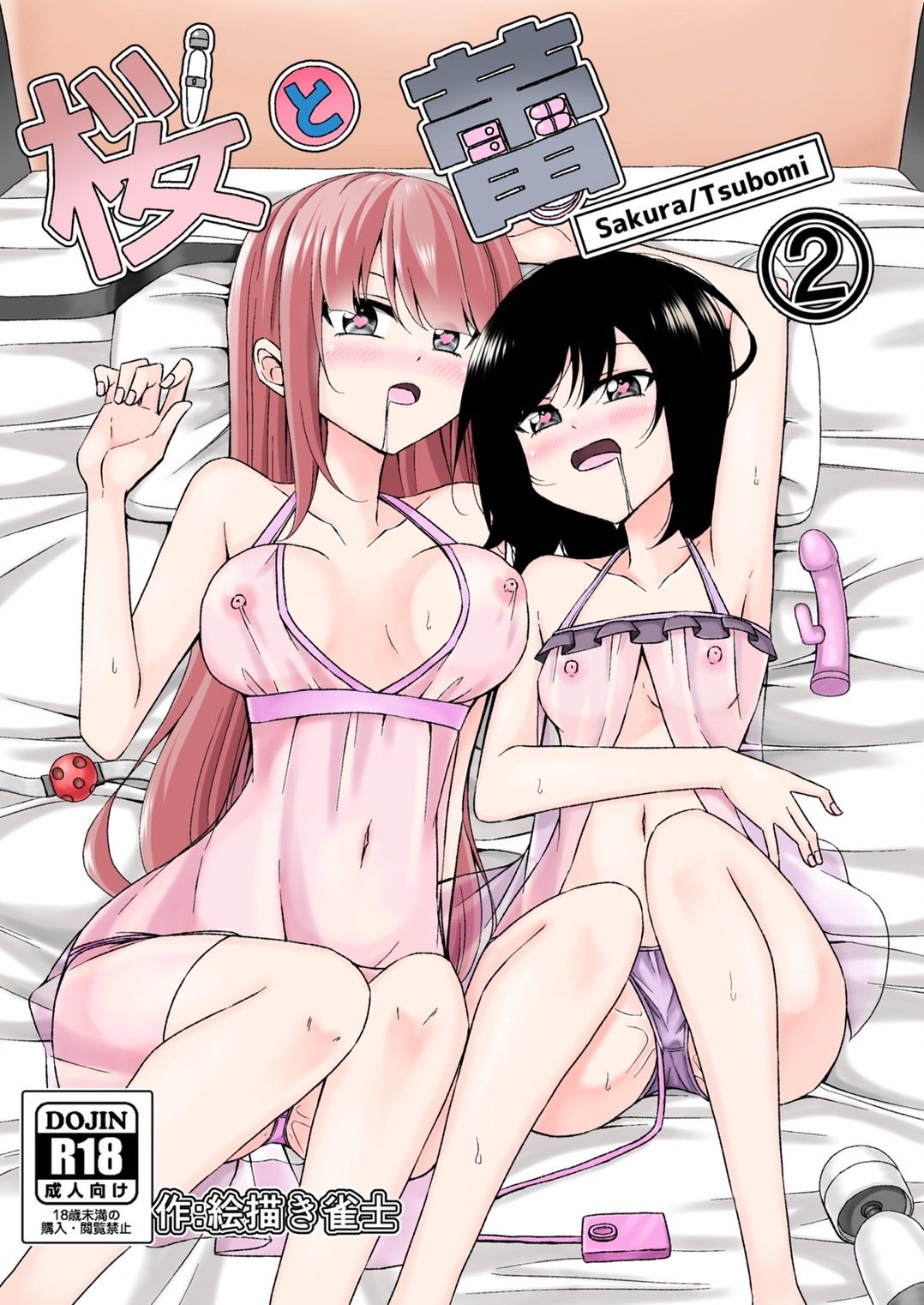 サンプル画像1:桜と蕾2(絵描き雀士) [d_233339]