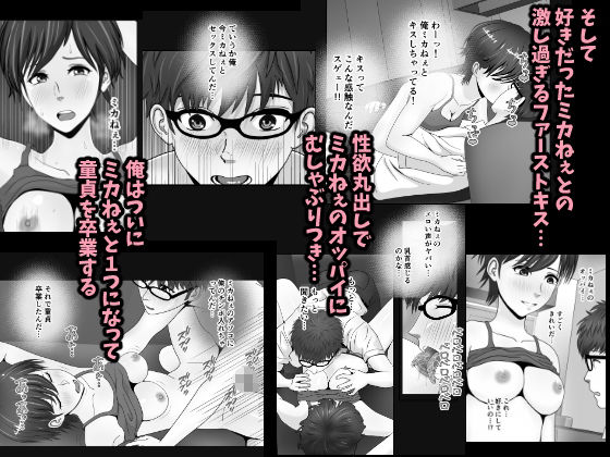 サンプル画像4:ミカねぇはエロエロッ！！(インサイド・アウト) [d_233346]