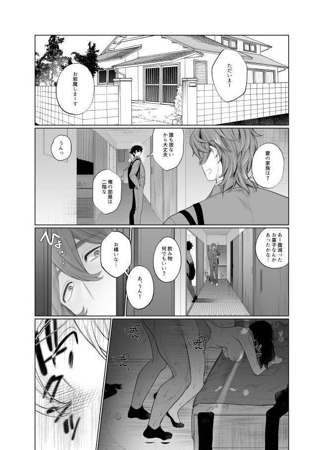 家はヤリ部屋