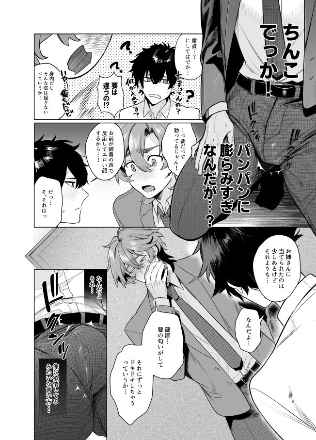 家はヤリ部屋