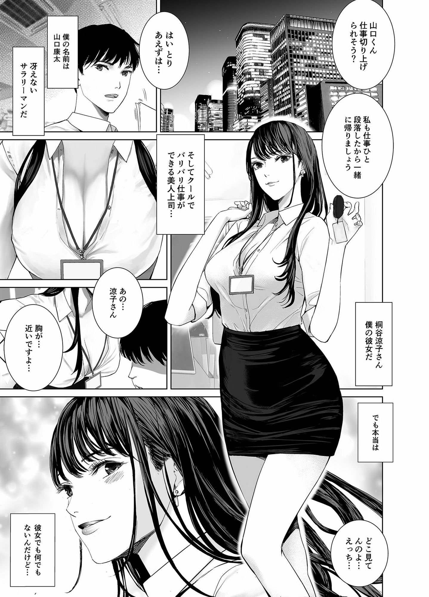 サンプル画像1:冴えない後輩は美人OLと一つになる(マリアライト) [d_233350]