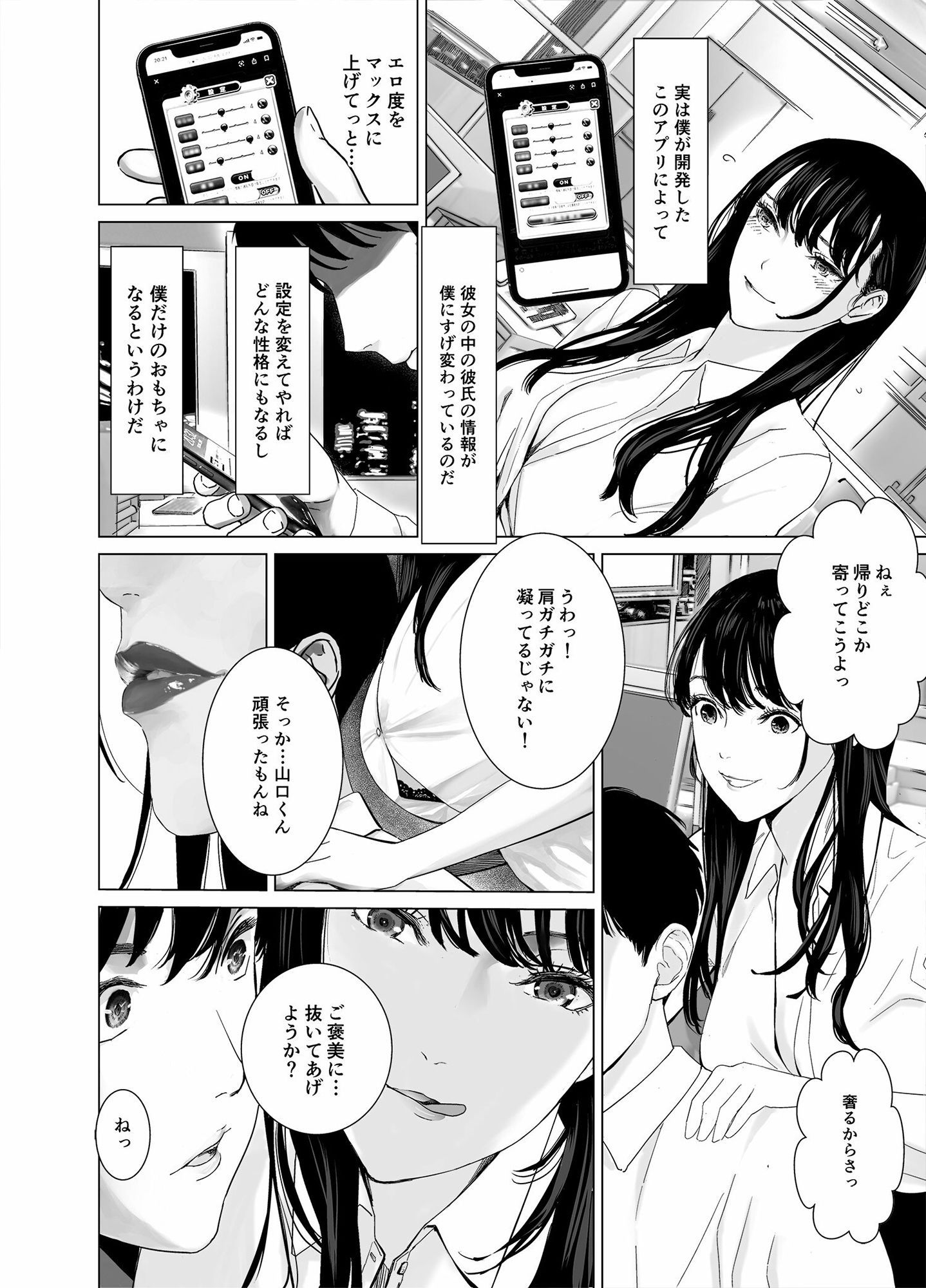 サンプル画像2:冴えない後輩は美人OLと一つになる(マリアライト) [d_233350]