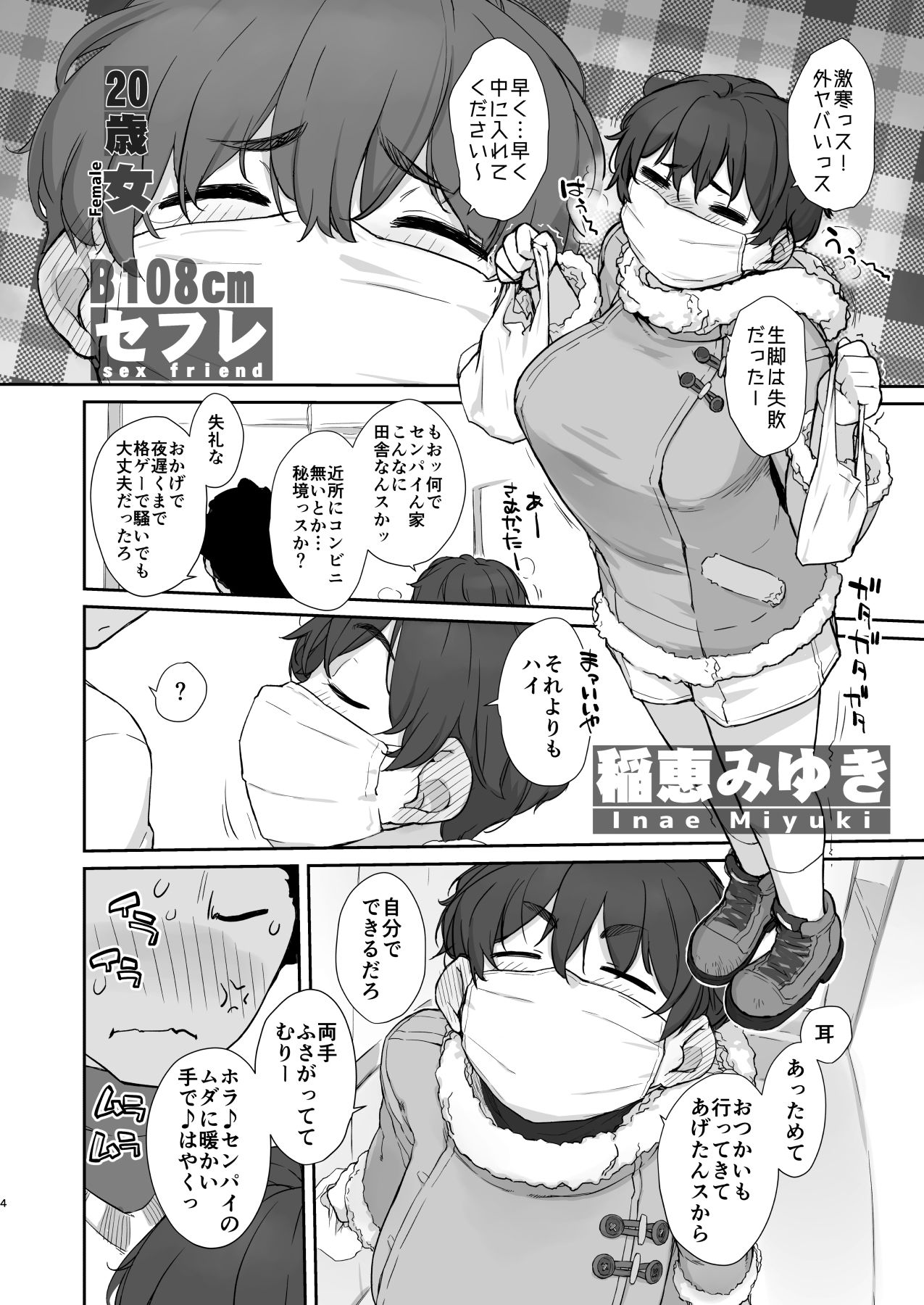 サンプル画像1:僕の可愛い後輩は性欲強めの乳セフレ(横島んち。) [d_233383]