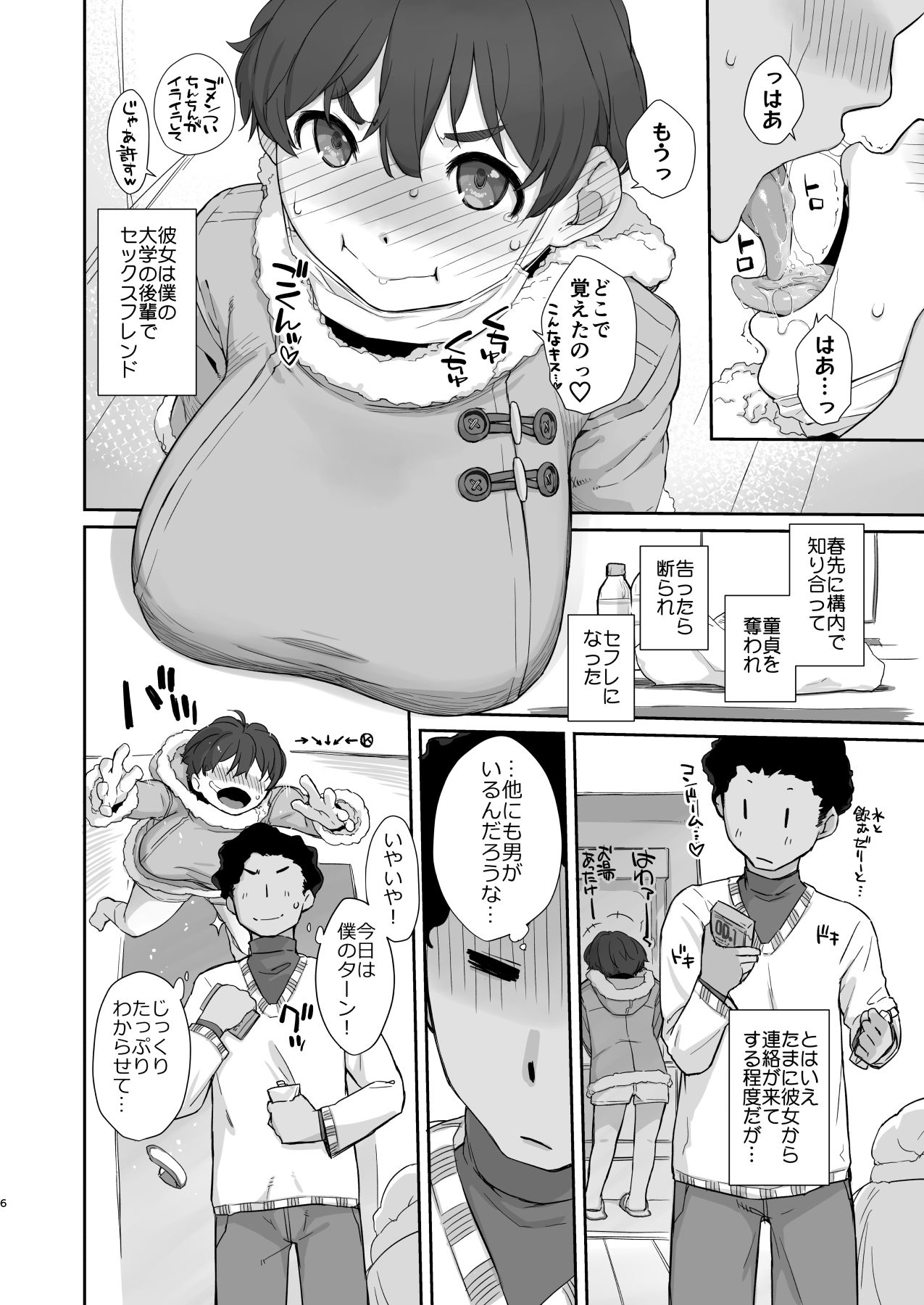 サンプル画像3:僕の可愛い後輩は性欲強めの乳セフレ(横島んち。) [d_233383]