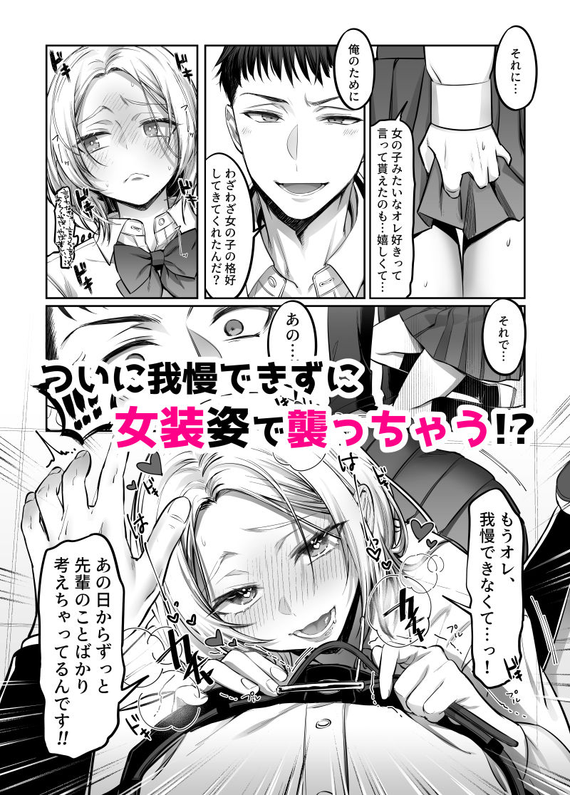 サンプル画像5:初心者女装男子♂に襲われてみた！(NUH) [d_233384]