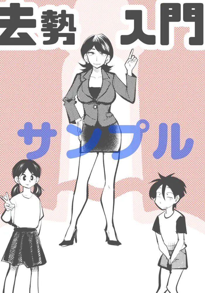 サンプル画像1:去勢入門(ピーカン) [d_233389]