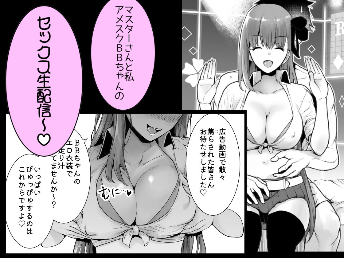 サンプル画像1:アメスクBBちゃんと生配信ックス！！(世を忍ぶ) [d_233400]