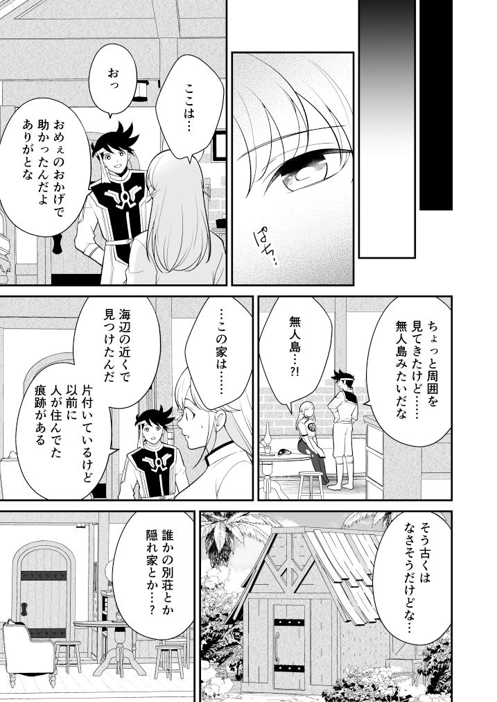 世界の果てのこの島での画像2