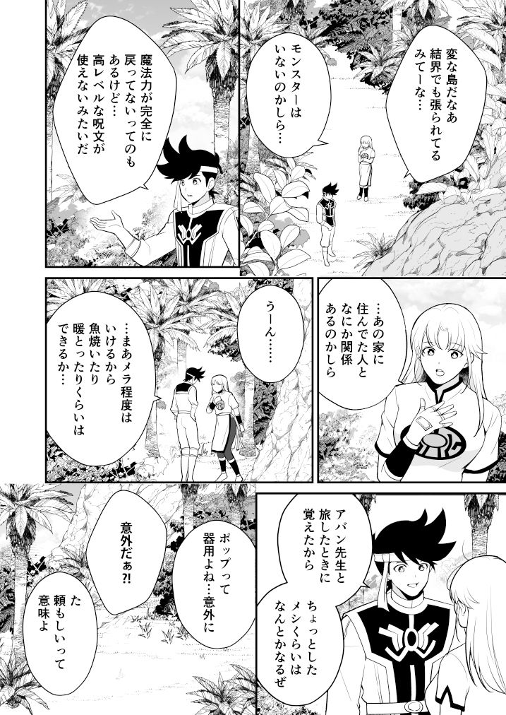 世界の果てのこの島での画像3