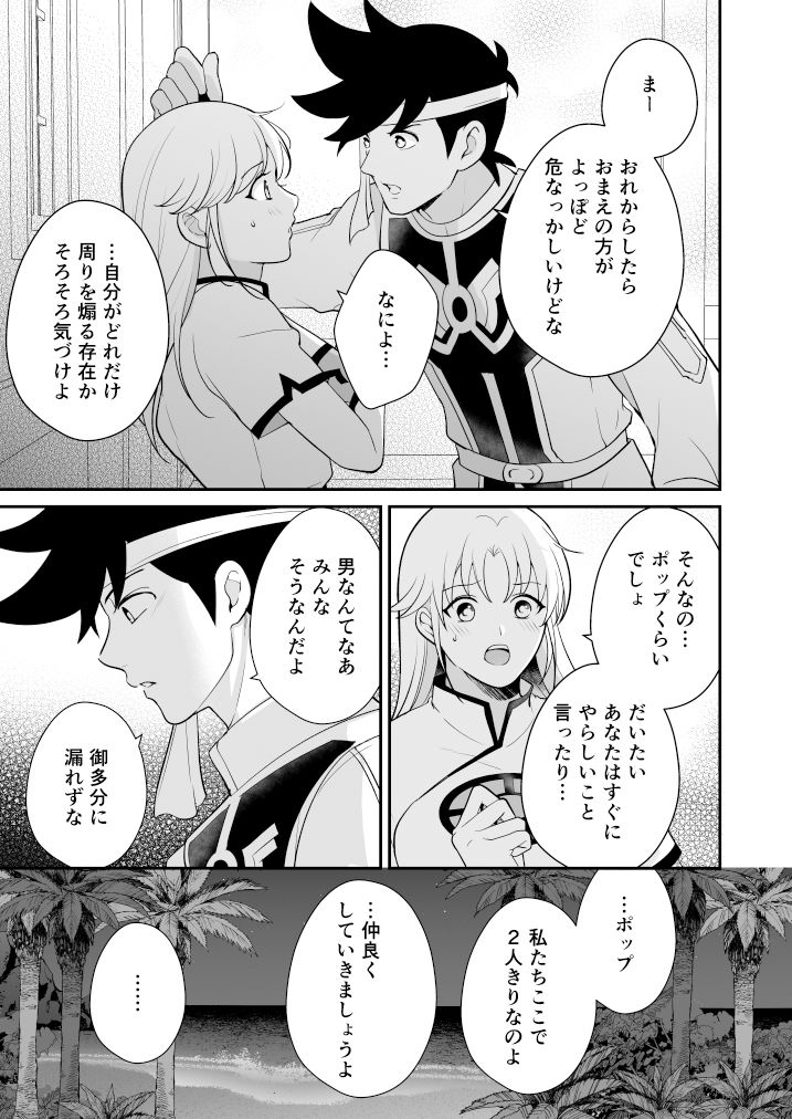 世界の果てのこの島での画像6