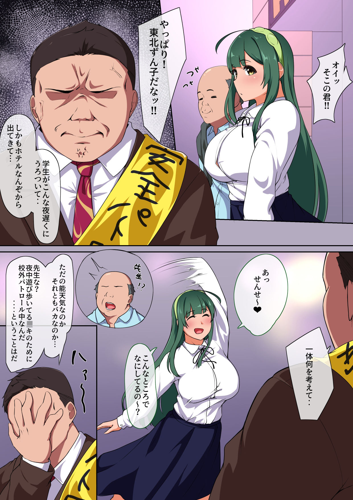 サンプル画像1:パパ活ずん子 〜先生にバレちゃいました！〜(ばぁちゃん家) [d_233408]