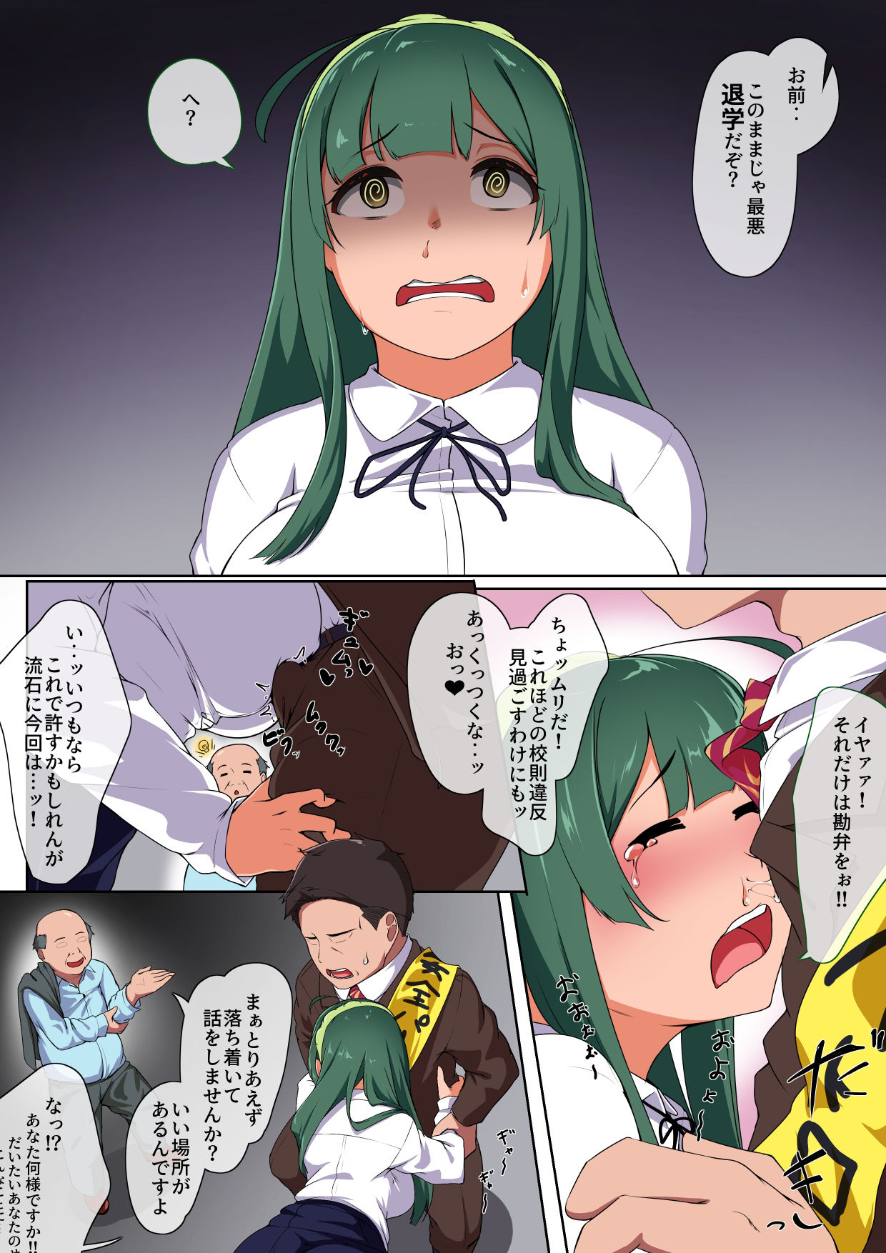 サンプル画像2:パパ活ずん子 〜先生にバレちゃいました！〜(ばぁちゃん家) [d_233408]